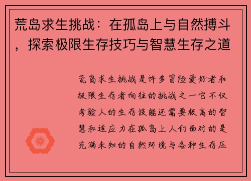 荒岛求生挑战:在孤岛上与自然搏斗,探索极限生存技巧与智慧生存之道 荒岛求生挑战:在孤岛上与自然搏斗,探索极限生存技巧与智慧生存之道