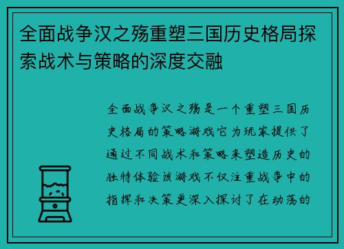 全面战争汉之殇重塑三国历史格局探索战术与策略的深度交融