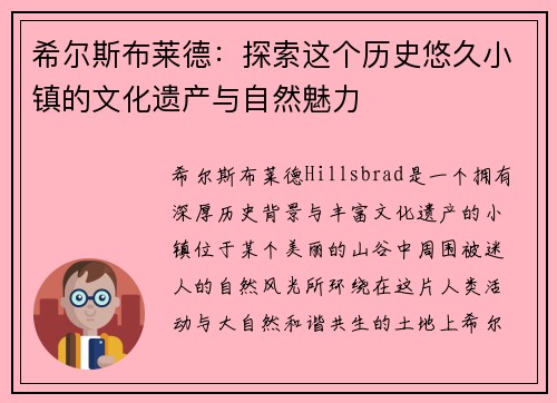 希尔斯布莱德:探索这个历史悠久小镇的文化遗产与自然魅力 希尔斯布莱德:探索这个历史悠久小镇的文化遗产与自然魅力